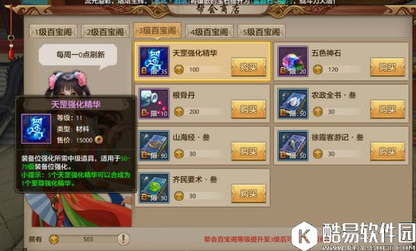 天龙八部手游装备强化介绍