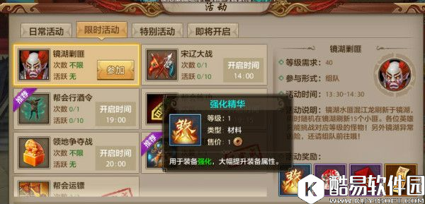 天龙八部手游装备强化介绍