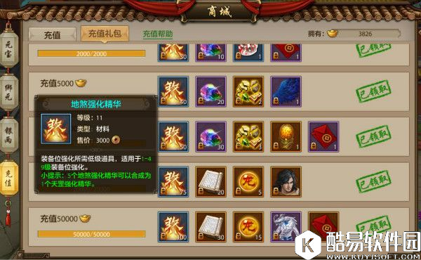 天龙八部手游装备强化介绍