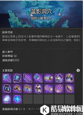 冒险岛2-50级冒险副本：蓝影洞穴图文新手攻略