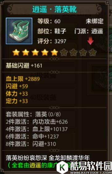 天龙八部手游内功职业装备介绍