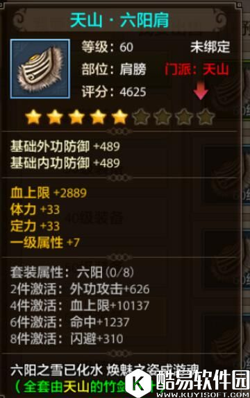 天龙八部手游外攻职业装备介绍