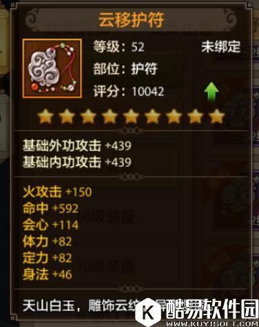 天龙八部手游内功职业装备介绍