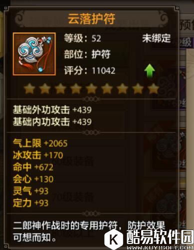 天龙八部手游外攻职业装备介绍