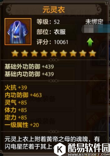 天龙八部手游内功职业装备介绍