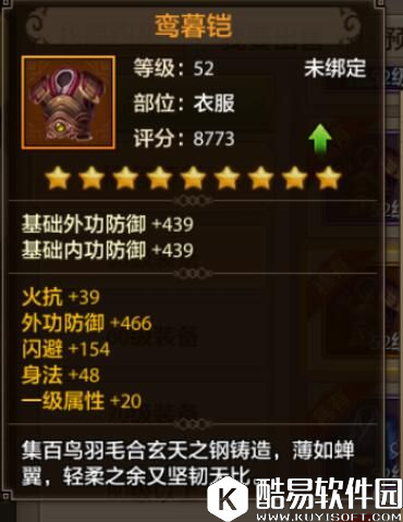 天龙八部手游外攻职业装备介绍