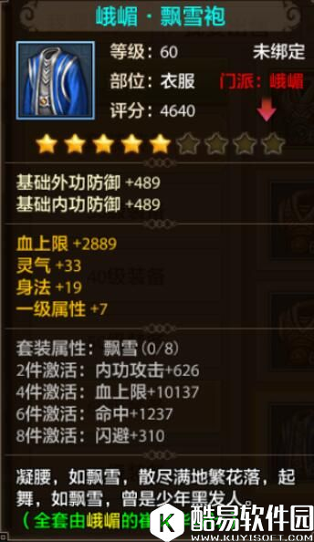 天龙八部手游内功职业装备介绍