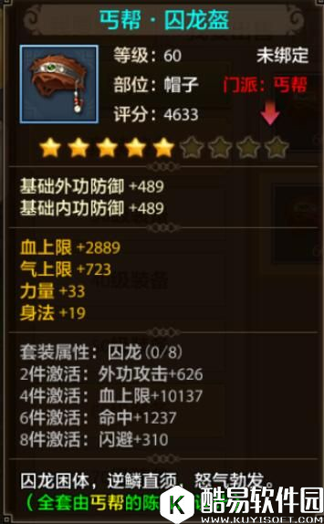 天龙八部手游外攻职业装备介绍