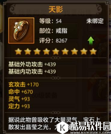 天龙八部手游内功职业装备介绍