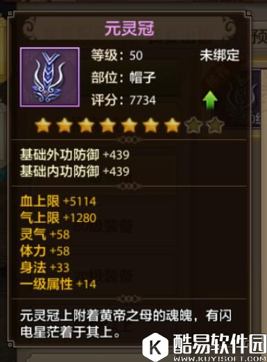 天龙八部手游内功职业装备介绍