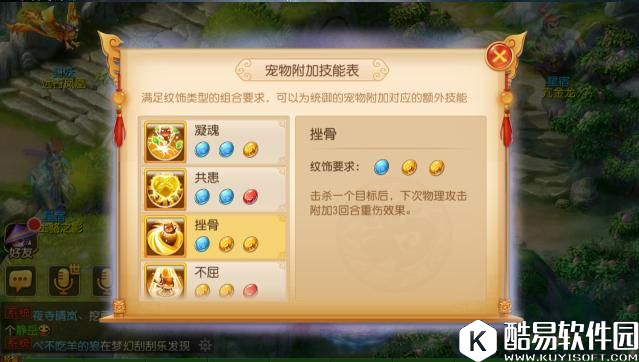 梦幻西游手游镶嵌纹饰时必须注意的事