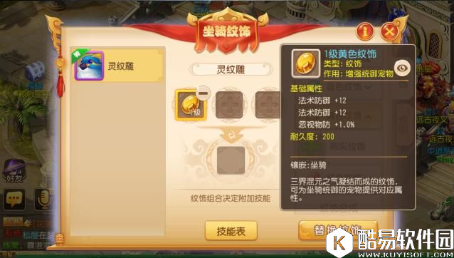 梦幻西游手游镶嵌纹饰时必须注意的事