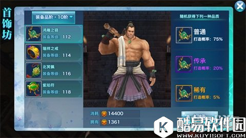 剑侠情缘装备打造技巧 稀有与传承的选择