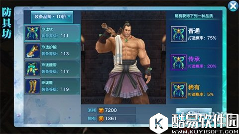 剑侠情缘装备打造技巧 稀有与传承的选择