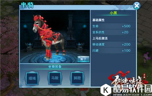 剑侠情缘超拉风限时坐骑外装小黑解析