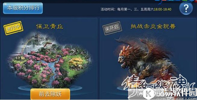 倩女幽魂新手必备 青丘保卫战攻略