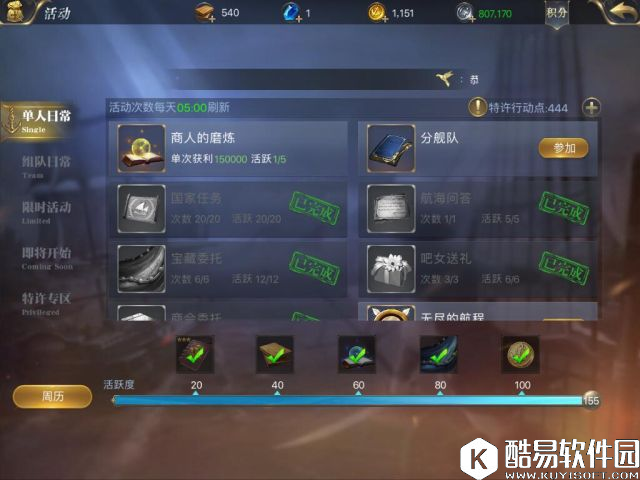 大航海之路新手攻略快速升级小诀窍