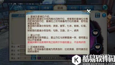 诛仙星魂第二页绛紫图的四大星魂介绍