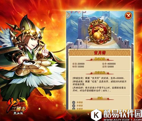 奶妈专属 少年三国志首个治疗红符惊艳现世