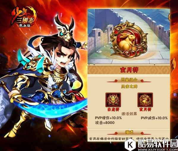 奶妈专属 少年三国志首个治疗红符惊艳现世