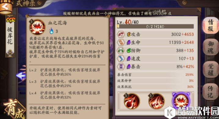 我克制一切！阴阳师版本最强SSR彼岸花攻略解析