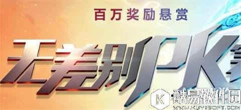 关于大话西游无差别PK赛调整角色的说明