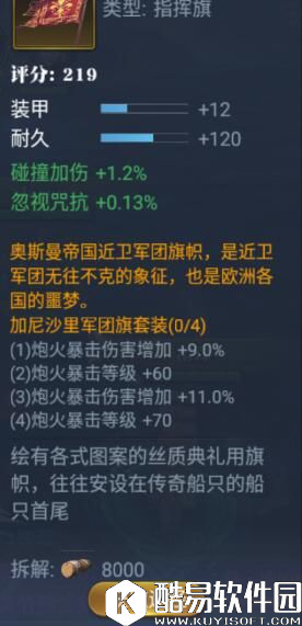 大航海之路传奇船只装备典礼用指挥旗s级附带属性