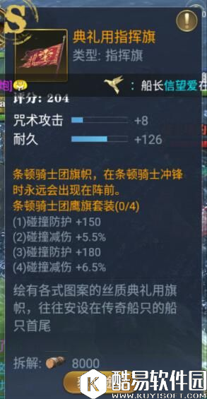 大航海之路传奇船只装备典礼用指挥旗s级附带属性