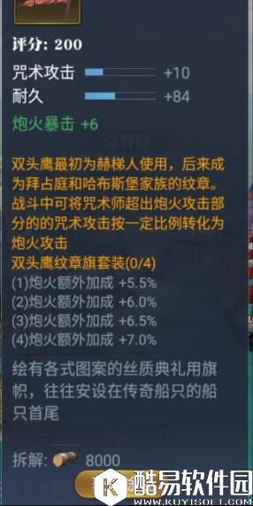 大航海之路传奇船只装备典礼用指挥旗s级附带属性