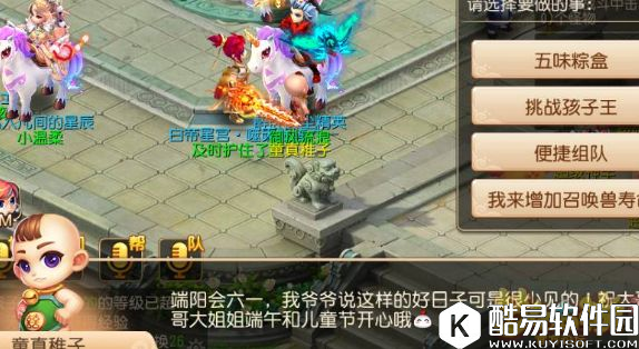 梦幻西游挑战孩子王三星攻略