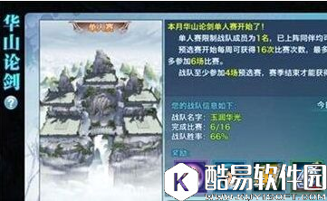 剑侠情缘手游华山三人单挑逍遥实战解析