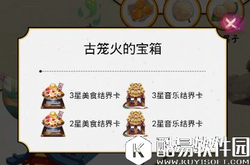 阴阳师糖果大作战奖励一览 给哪个式神吃奖励最多