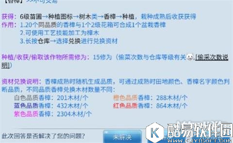 倩女幽魂摘取那些菜来获得最大收益