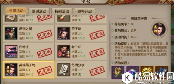 天龙八部手游高阶副本之英雄燕子坞