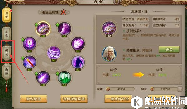 天龙八部手游升级要点 关于帮会修炼解析