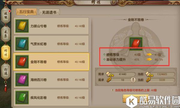 天龙八部手游升级要点 关于帮会修炼解析