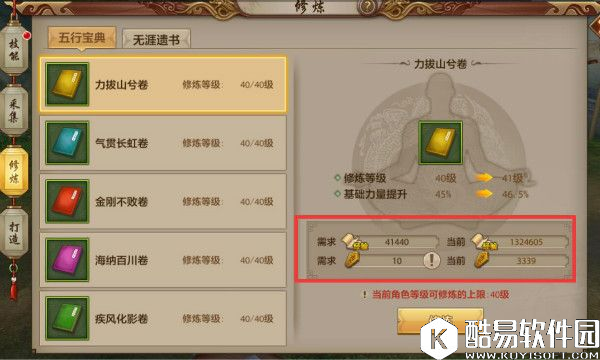 天龙八部手游升级要点 关于帮会修炼解析