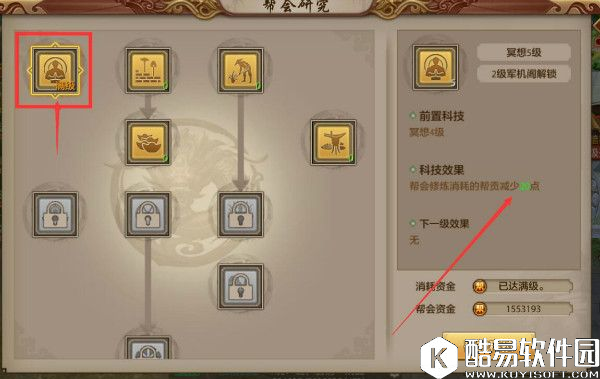 天龙八部手游升级要点 关于帮会修炼解析