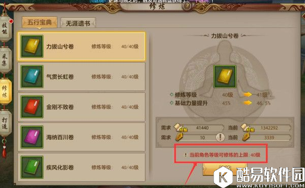 天龙八部手游升级要点 关于帮会修炼解析