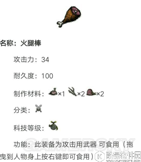 饥荒最强武器装备与食物排名 什么武器最厉害