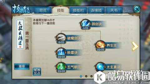 诛仙青云职业加点指南 七劫乃副本首选