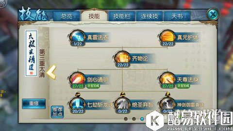 诛仙青云职业加点指南 七劫乃副本首选