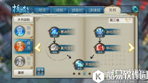 诛仙青云职业加点指南 七劫乃副本首选