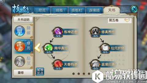 诛仙青云职业加点指南 七劫乃副本首选