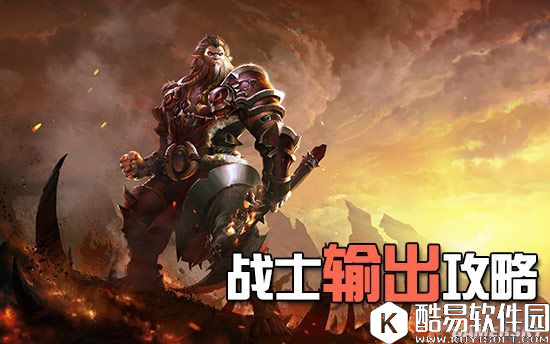 光明大陆战士处刑人的输出攻略新手必看 光明大陆战士处刑人的输出攻略新手必看