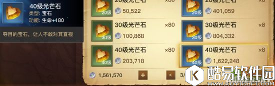 光明大陆宝石讲解 新老手必看