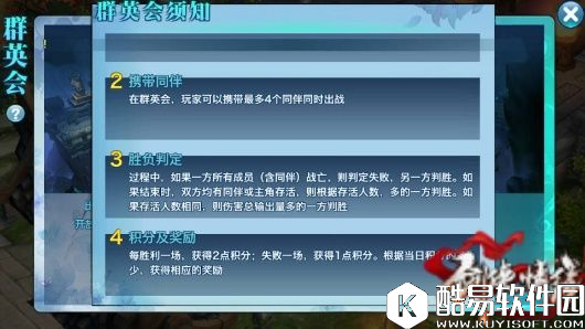 剑侠情缘群英会天王实战必读手册