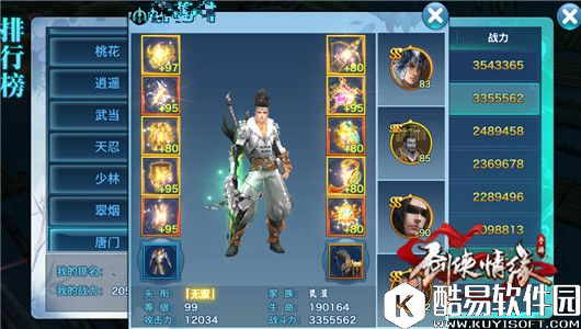 剑侠情缘群英会唐门实战必读手册 剑侠情缘群英会唐门实战必读手册