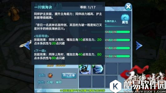 剑侠情缘群英会天王实战必读手册