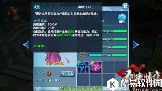 剑侠情缘群英会天王实战必读手册